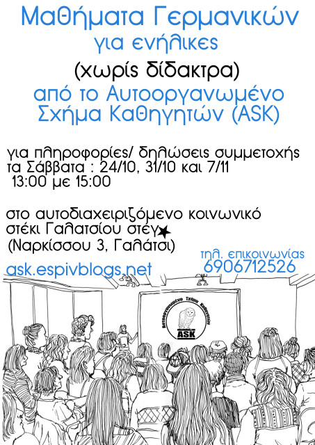 γερμανικα_ασκ